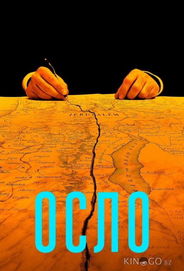 Осло Осло
