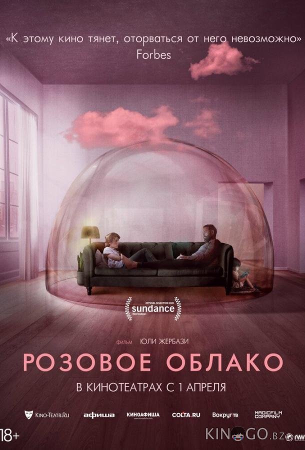 Розовое облако Розовое облако