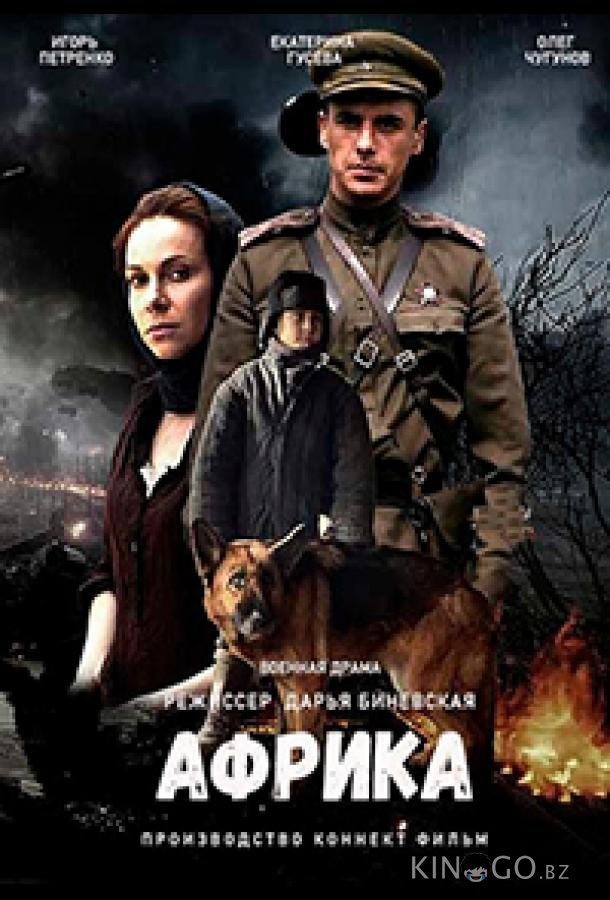 Африка Африка