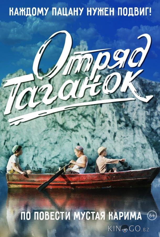 Отряд Таганок Отряд Таганок