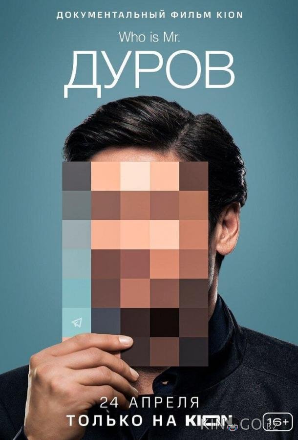Дуров Дуров