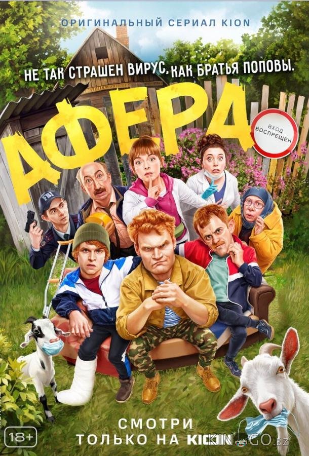 Афера Афера