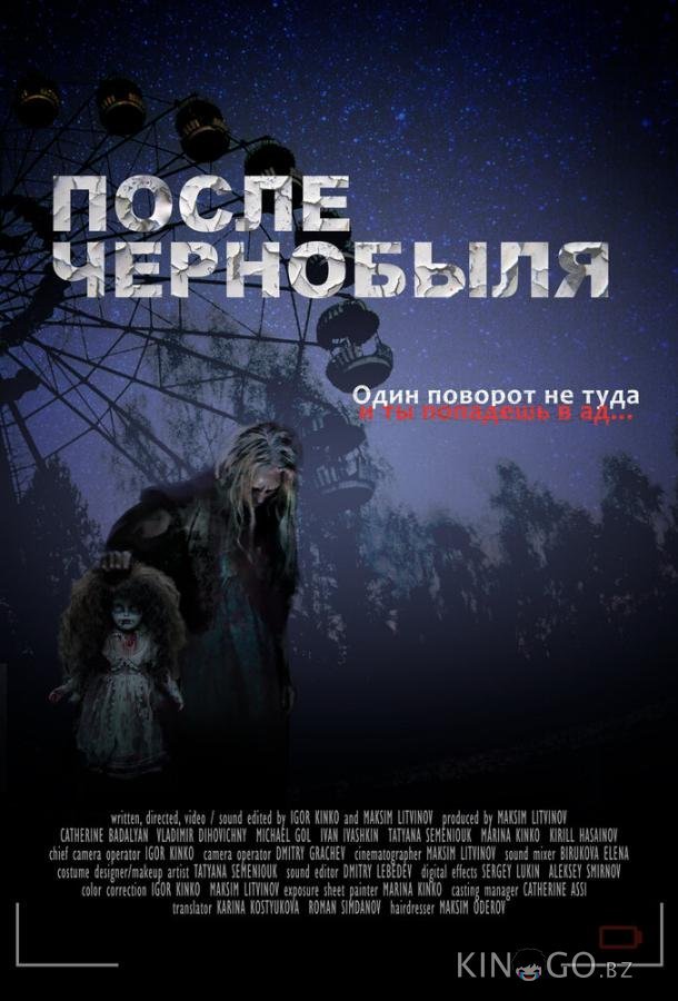 После Чернобыля После Чернобыля
