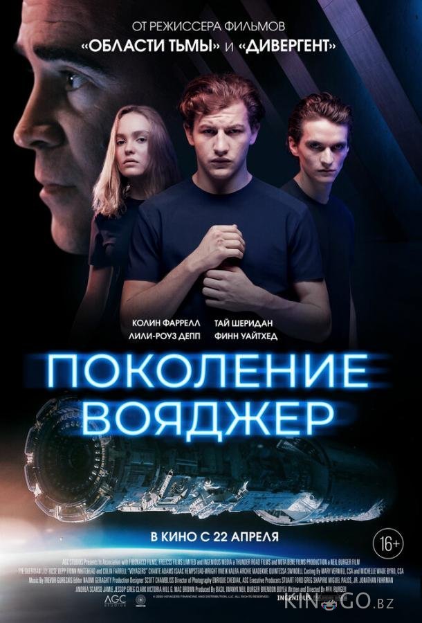Поколение Вояджер Поколение Вояджер