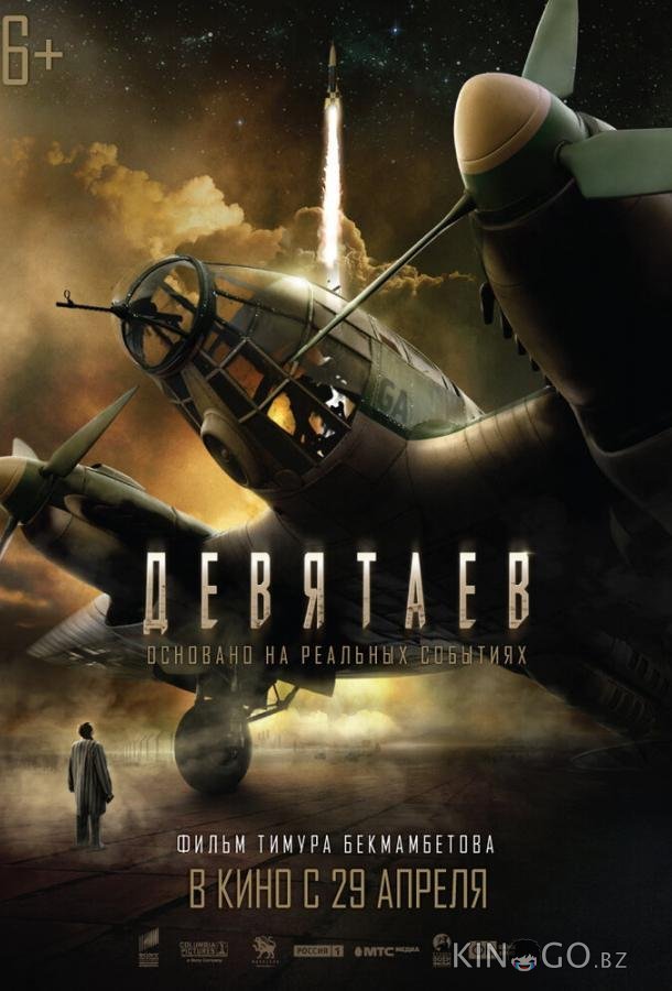 Девятаев Девятаев