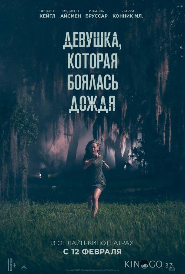 Девушка, которая боялась дождя Девушка, которая боялась дождя