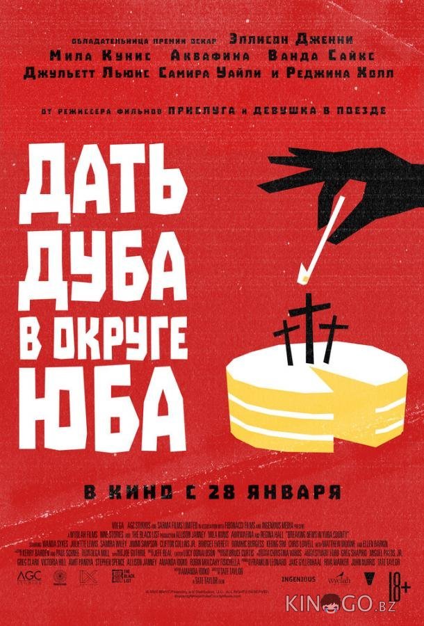 Дать дуба в округе Юба Дать дуба в округе Юба