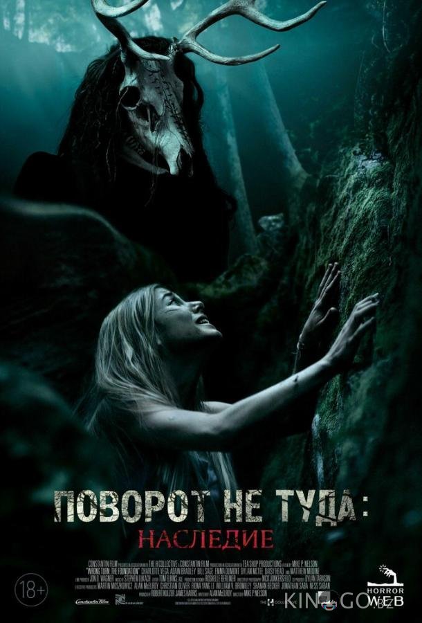 Поворот не туда: Наследие Поворот не туда: Наследие