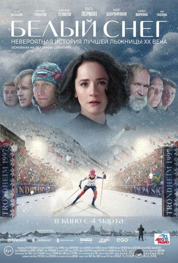Белый снег Белый снег