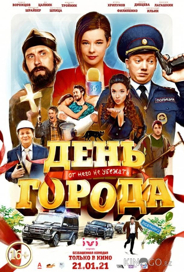 День города День города
