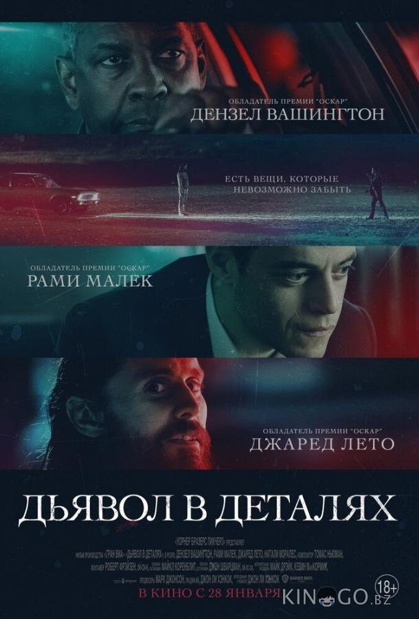 Дьявол в деталях Дьявол в деталях