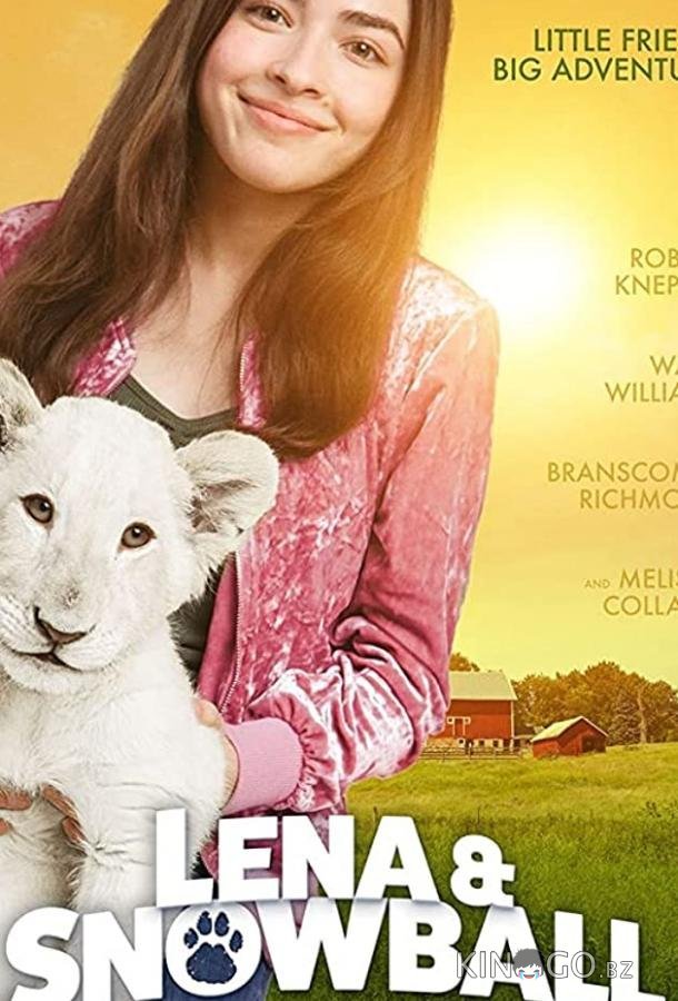 Лена и белый тигр Лена и белый тигр