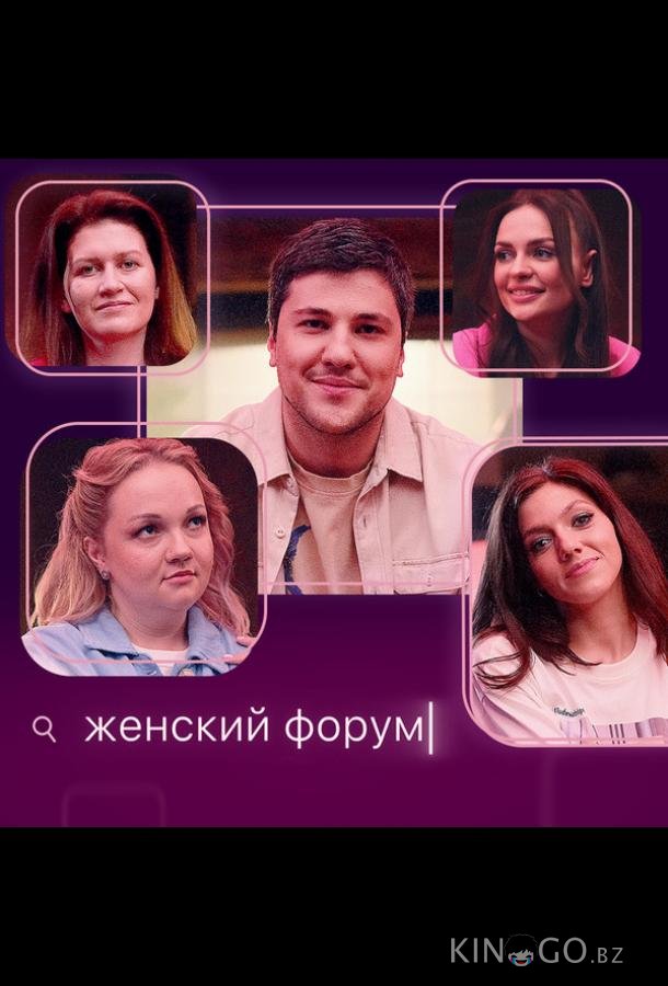 Женский форум Женский форум 1 70