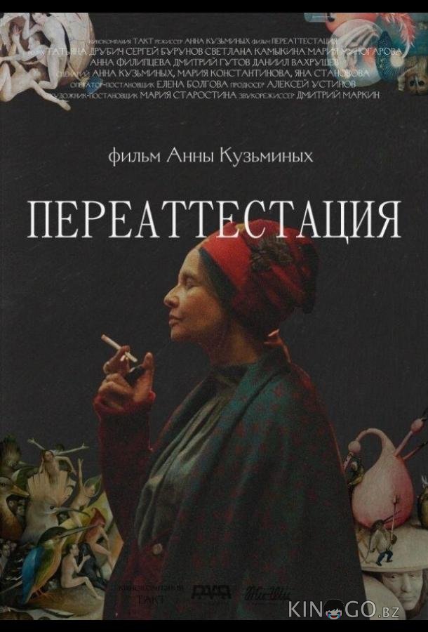 Переаттестация Переаттестация