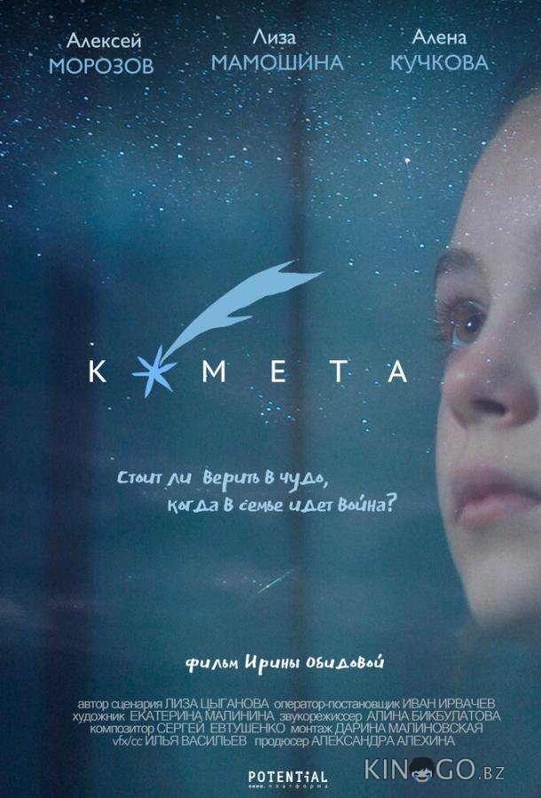 Комета Комета