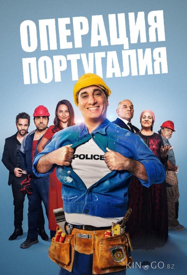 Операция Португалия Операция Португалия