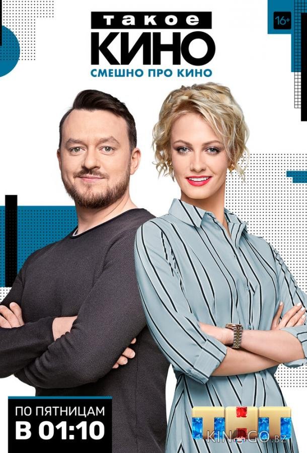 Такое кино Такое кино 4 32