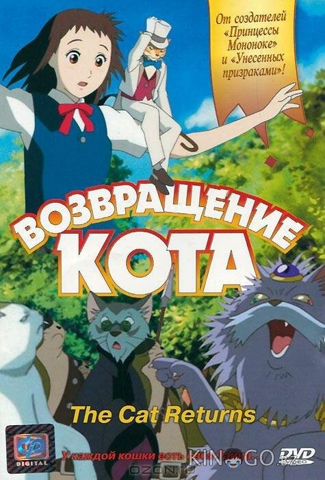 Возвращение кота Возвращение кота