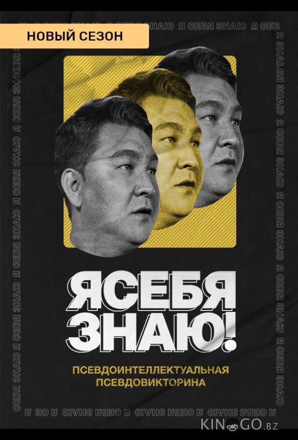 Я себя знаю! Я себя знаю! 4 10