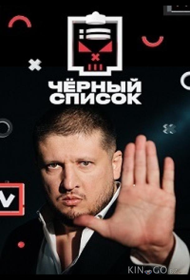 Черный список Черный список 3 40