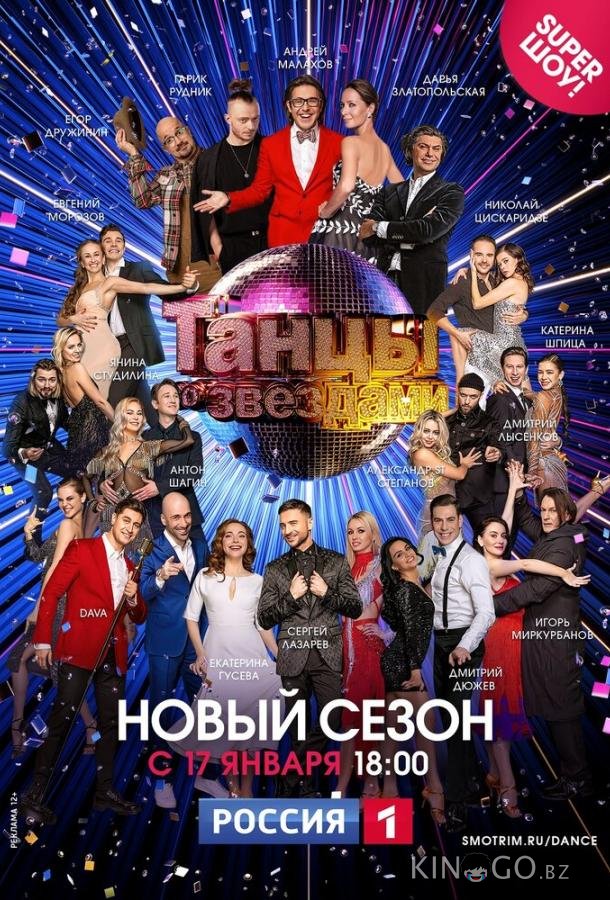 Танцы со звездами Танцы со звездами 13 7