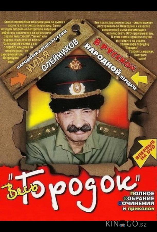 Городок Городок 1 10