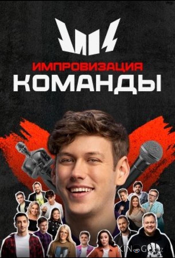 Импровизация. Команды Импровизация. Команды 4 16