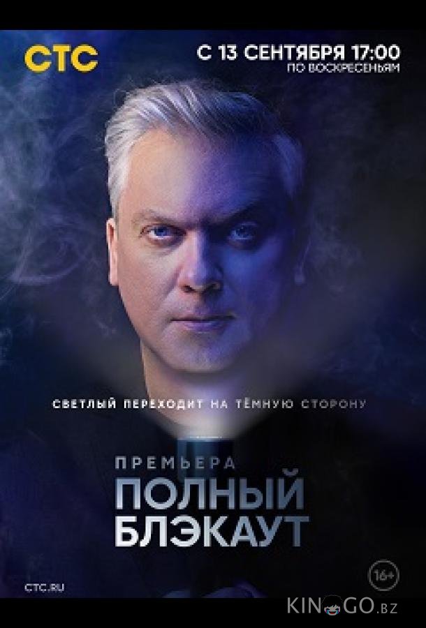 Полный блэкаут Полный блэкаут 3 7