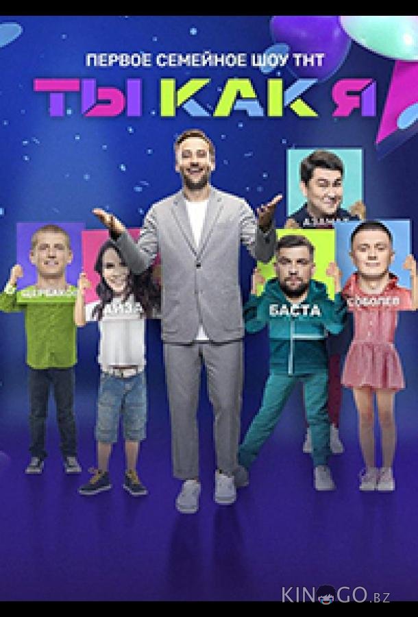 Ты как я Ты как я 2 12
