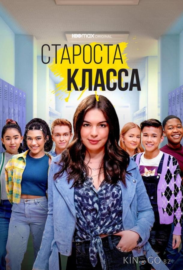 Староста класса Староста класса 1 10