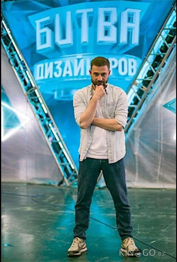 Битва дизайнеров Битва дизайнеров 3 4