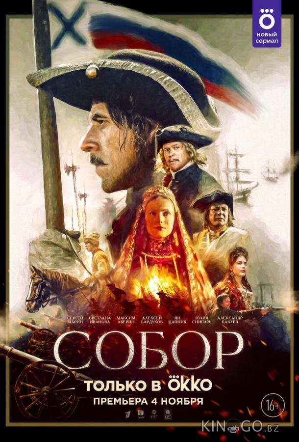 Собор Собор 1 12