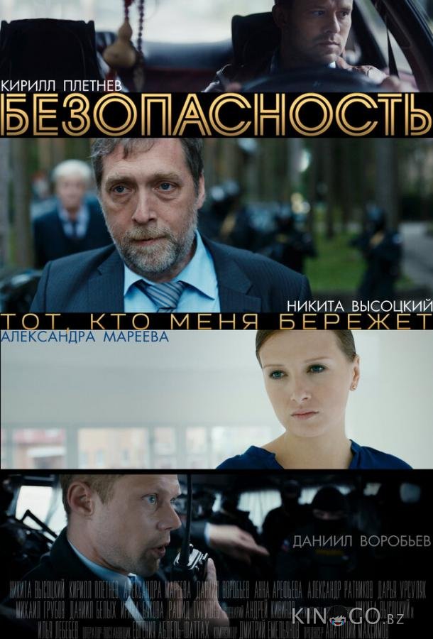 Безопасность Безопасность 1 8