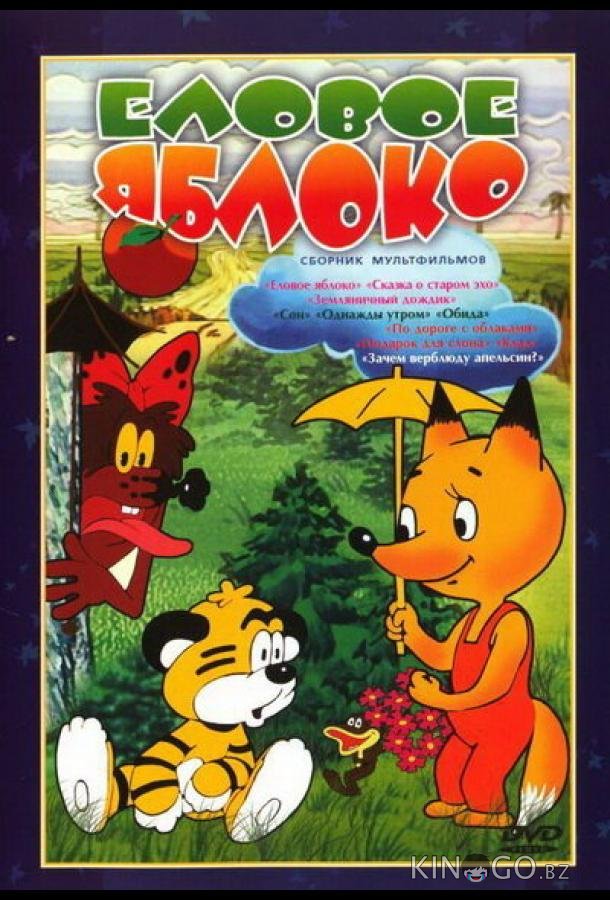 Еловое яблоко Еловое яблоко