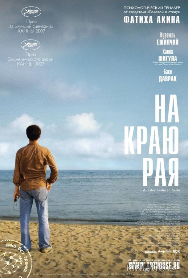 На краю рая На краю рая