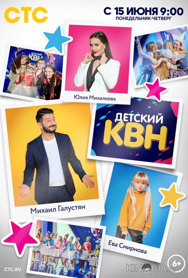 Детский КВН Детский КВН 1 12