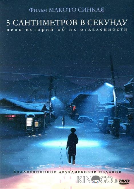 5 сантиметров в секунду 5 сантиметров в секунду