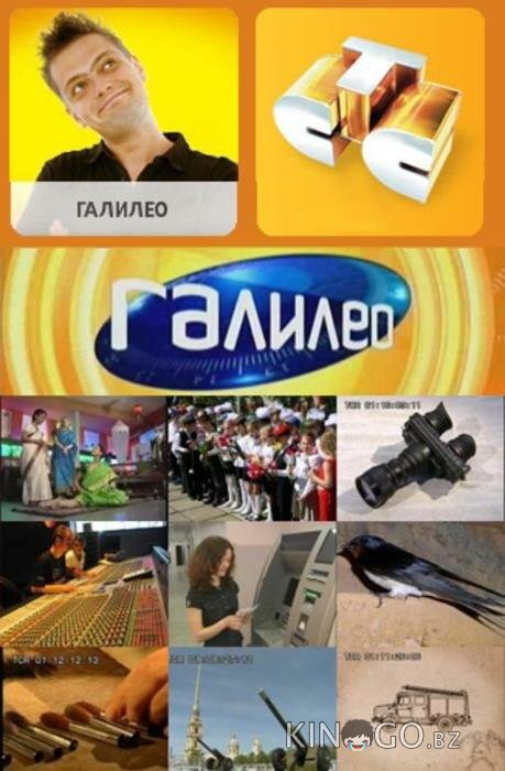 Галилео Галилео 6 67