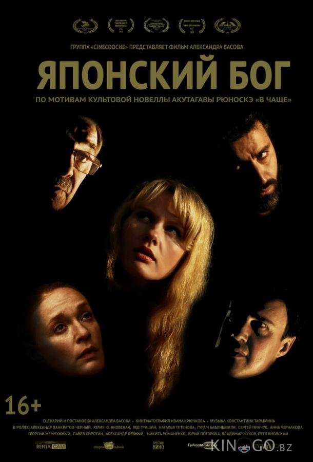 Японский Бог Японский Бог