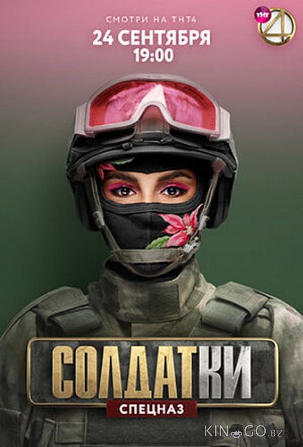 Солдатки Солдатки 2 18