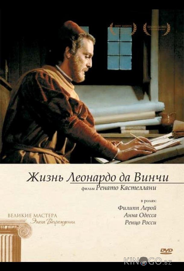 Жизнь Леонардо Да Винчи Жизнь Леонардо Да Винчи 1 5