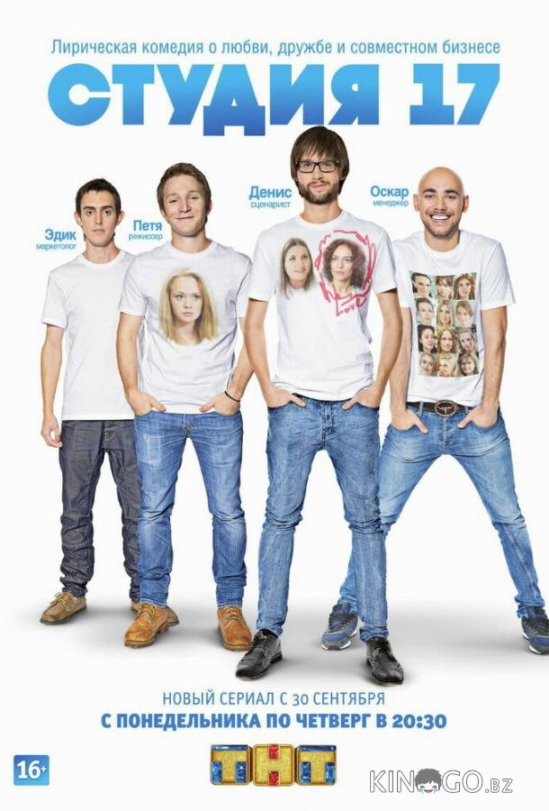 Студия 17 Студия 17 1 16
