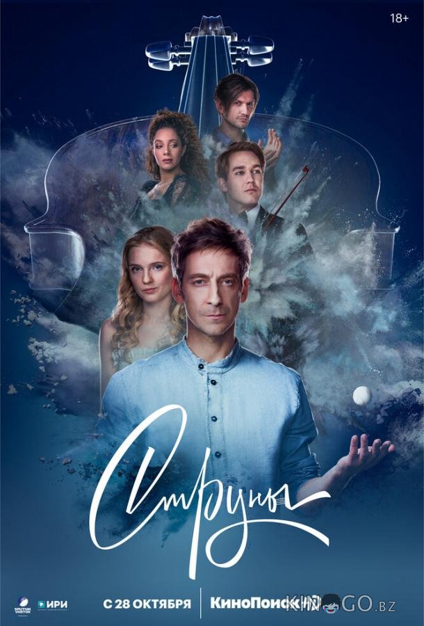 Струны Струны 2 8