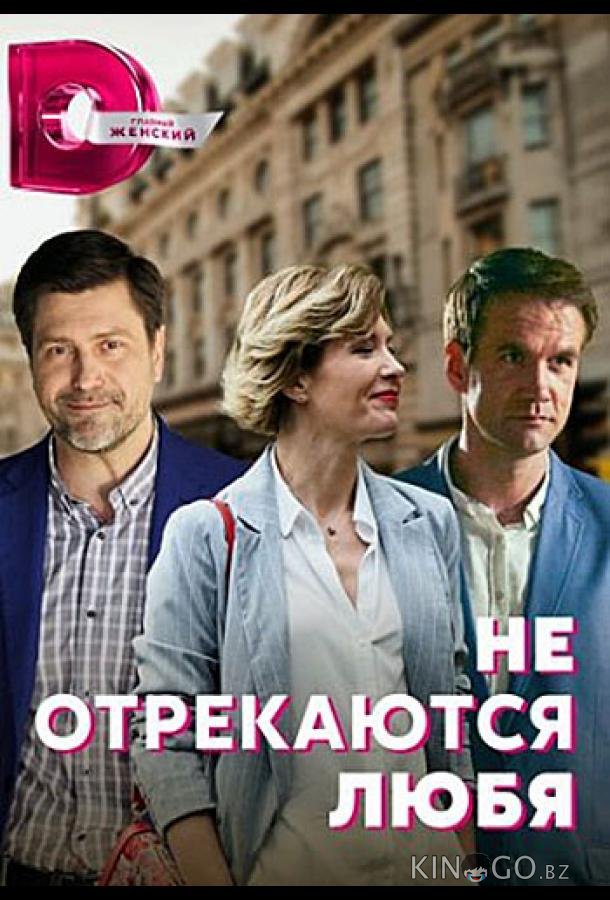 Не отрекаются любя Не отрекаются любя 1 4