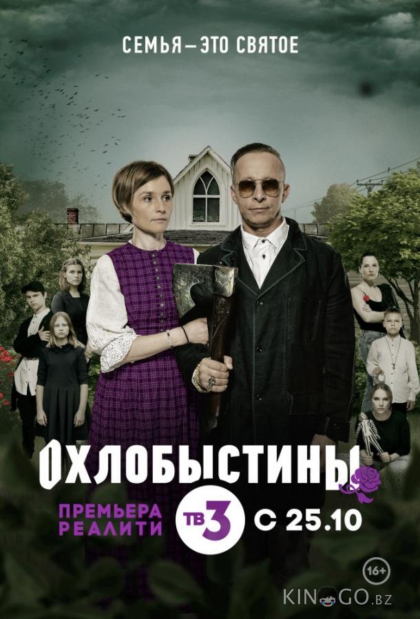 Охлобыстины Охлобыстины 1 6