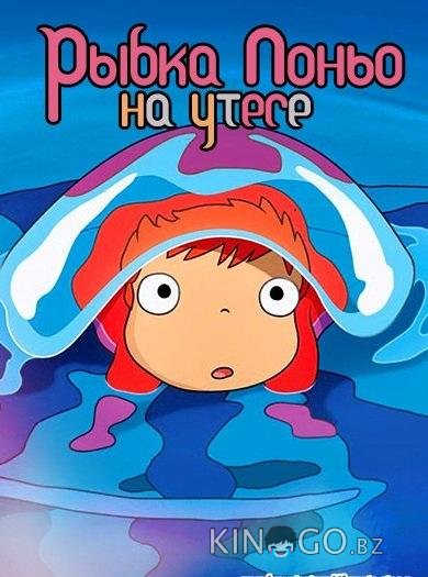 Рыбка Поньо на утесе Рыбка Поньо на утесе