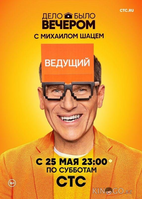 Дело было вечером Дело было вечером 1 3