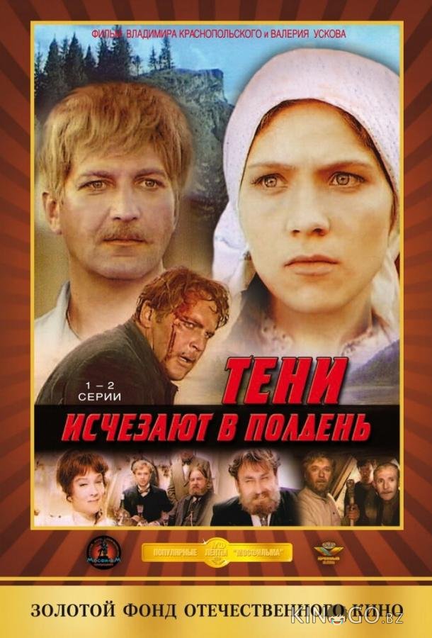 Тени исчезают в полдень Тени исчезают в полдень 1 7