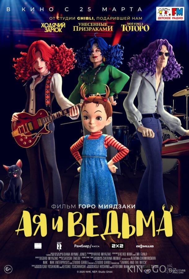 Ая и ведьма Ая и ведьма