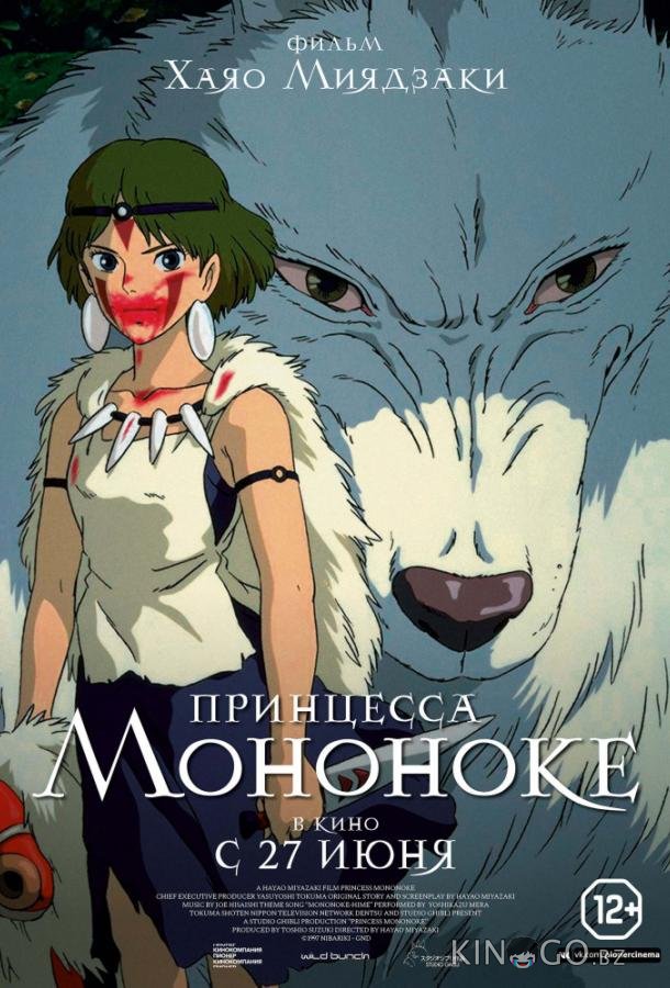 Принцесса Мононоке Принцесса Мононоке
